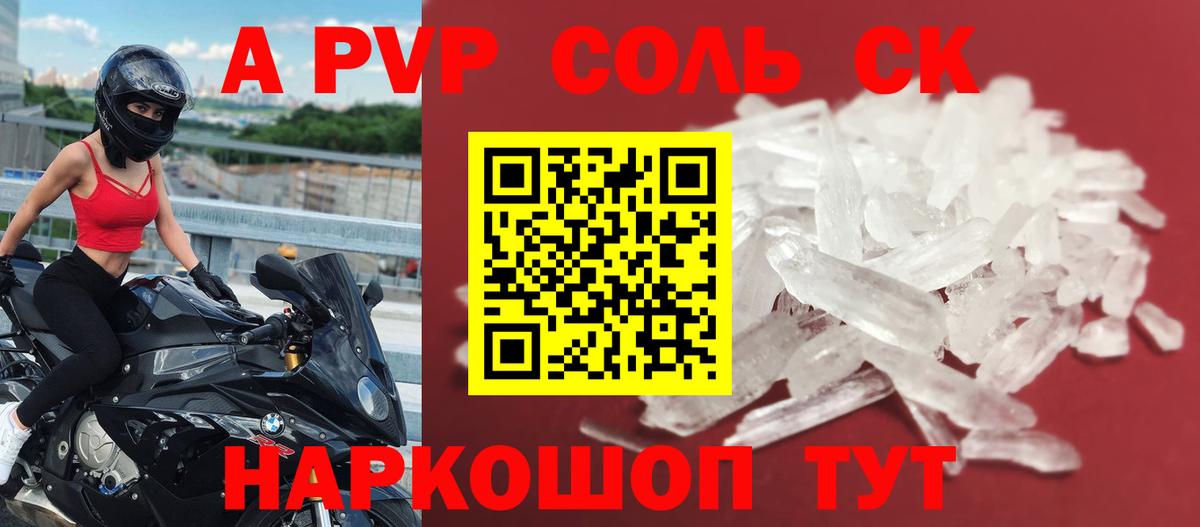 где найти   Вход с VPN  APVP  Усинск  A PVP крисы CK  Alpha PVP Crystall 