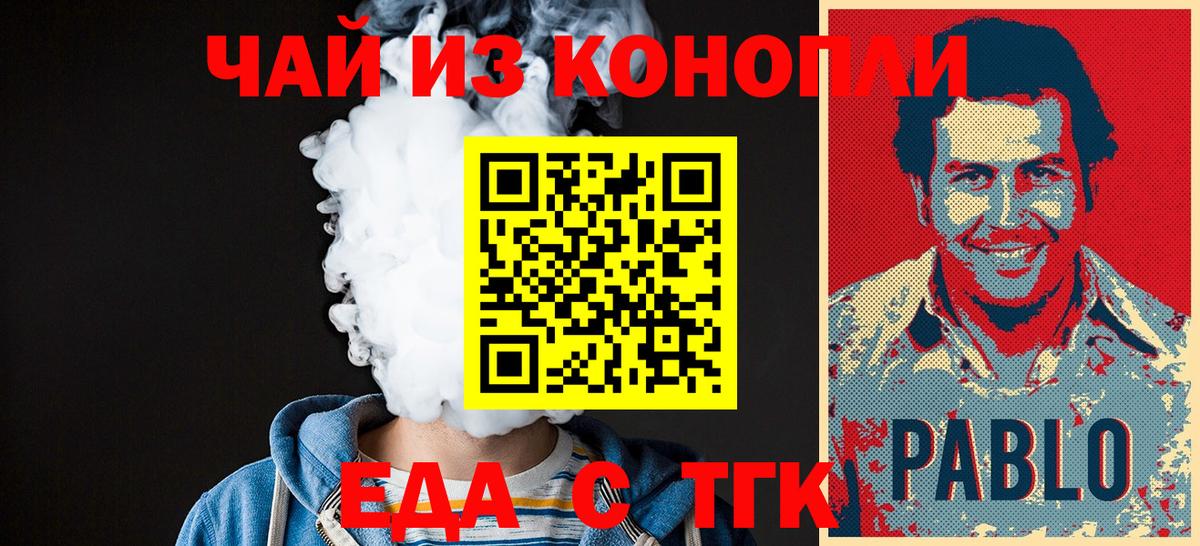 Еда ТГК конопля  Вход с VPN  Усинск 