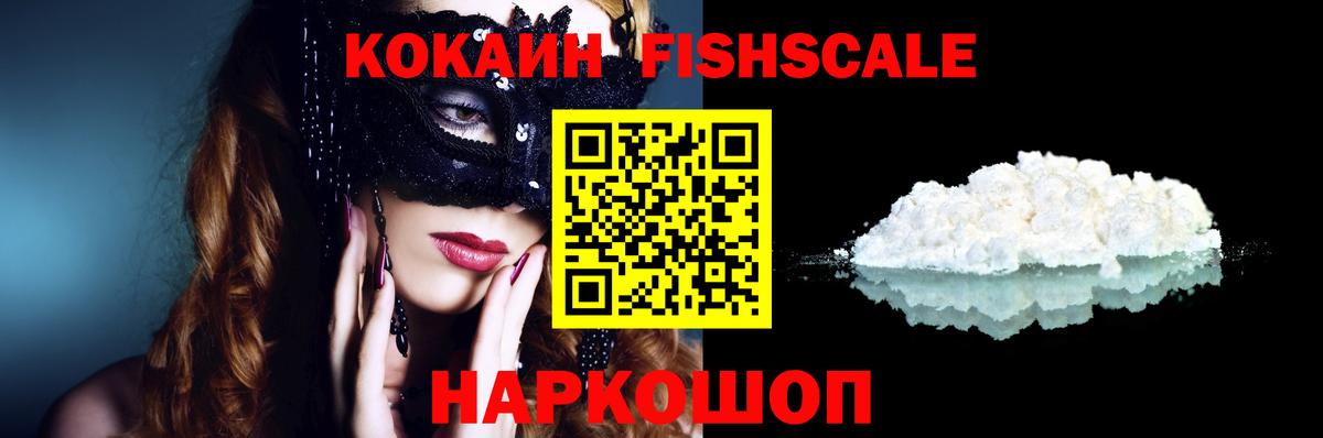 Усинск  Кокаин Fish Scale  Вход с VPN  Кокаин Колумбийский 