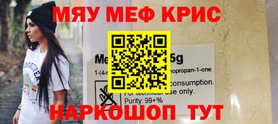 мефедрон Обнинск